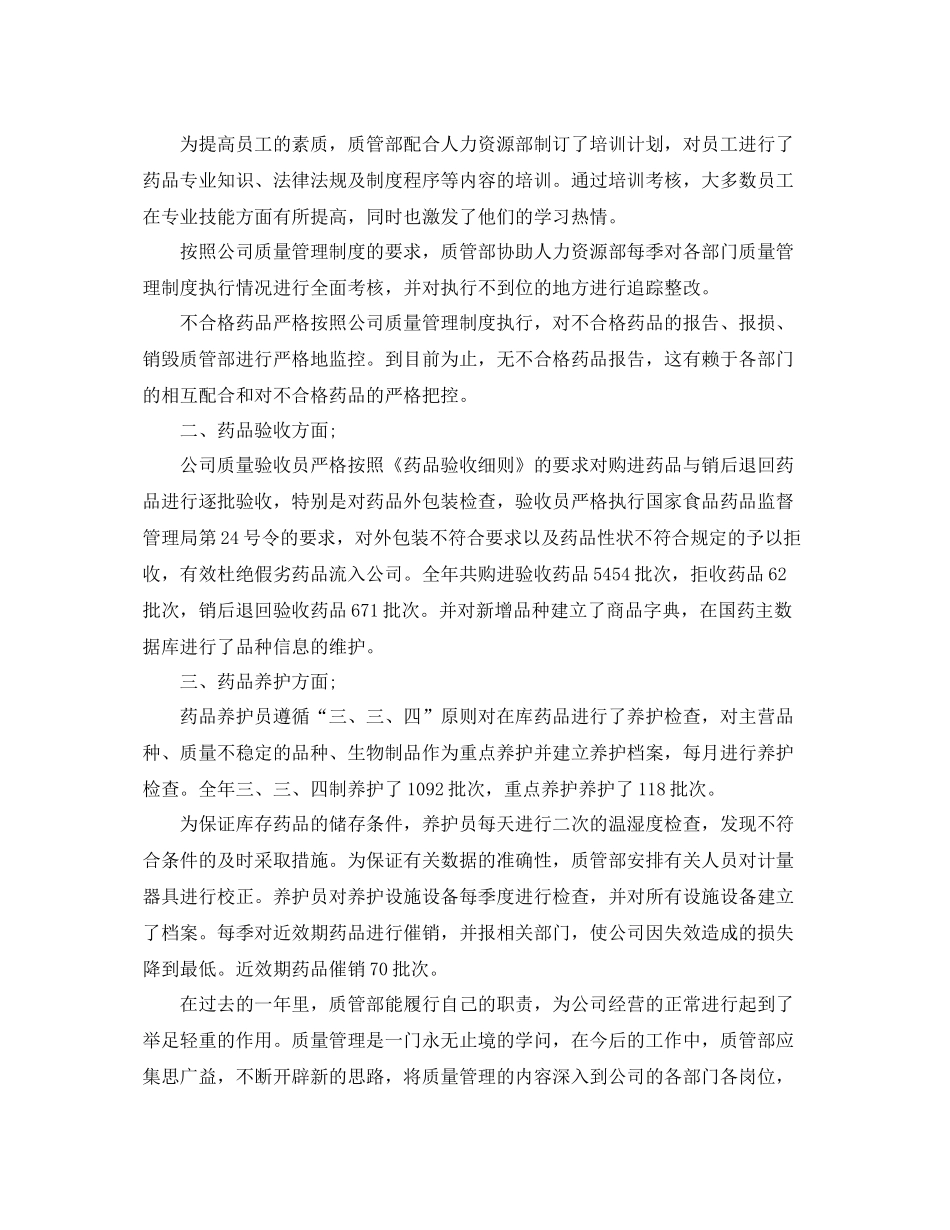 质量管理部年度工作计划 _第3页