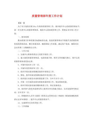 质量管理部年度工作计划 