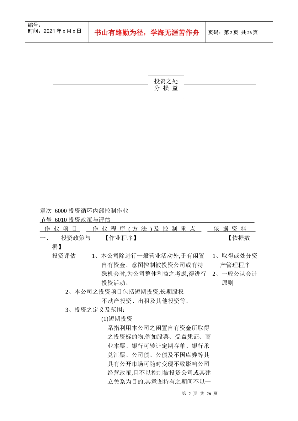投资循环内部控制相关作业_第2页