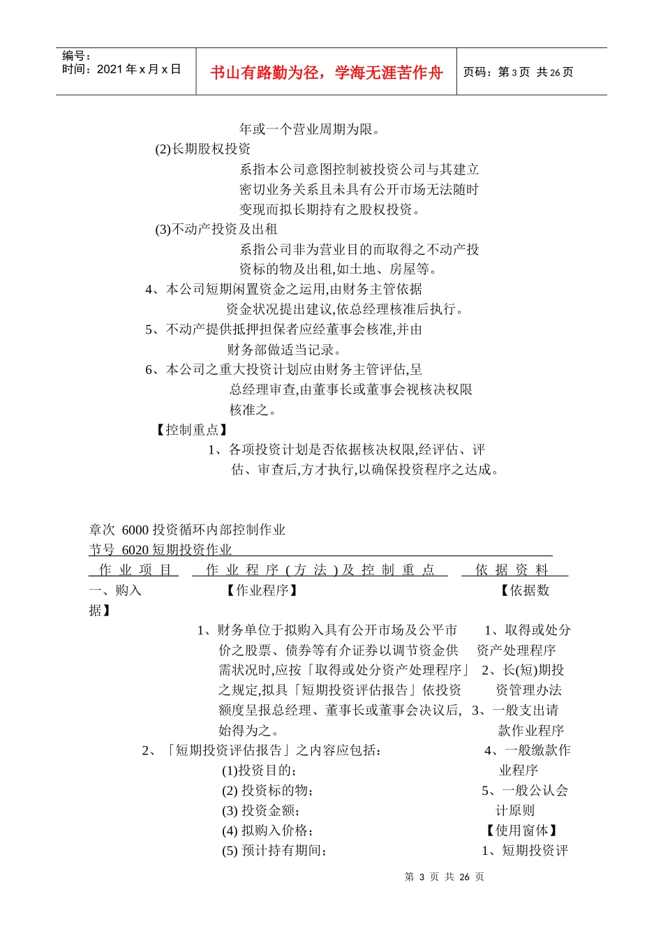 投资循环内部控制相关作业_第3页
