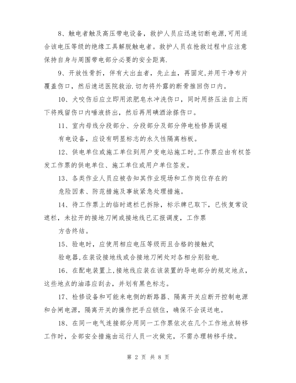 变电运行安规试题及答案_第2页