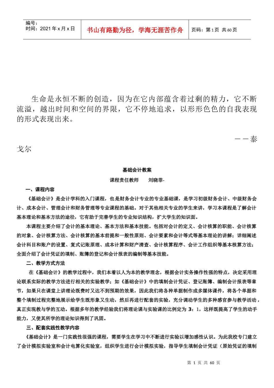 基础会计培训教案_第1页