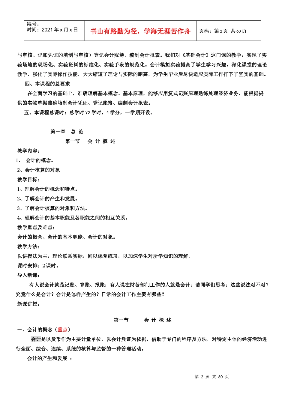 基础会计培训教案_第2页