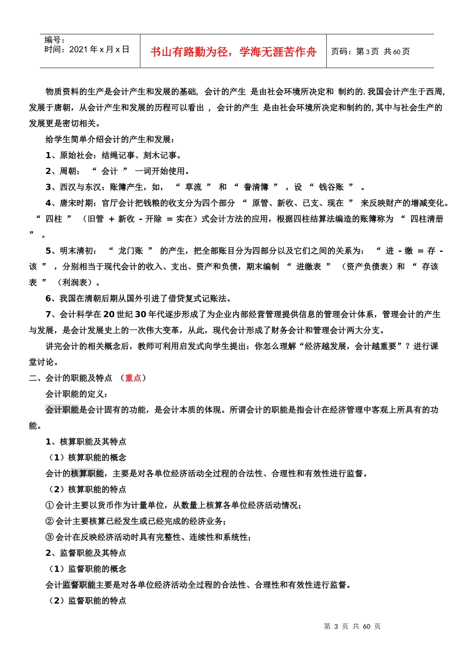 基础会计培训教案_第3页