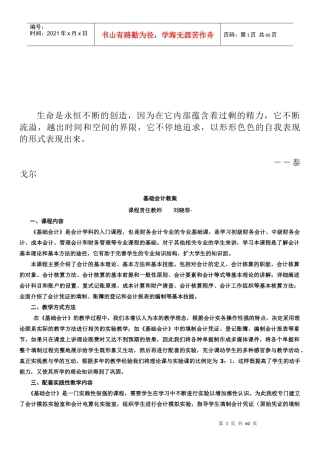 基础会计培训教案