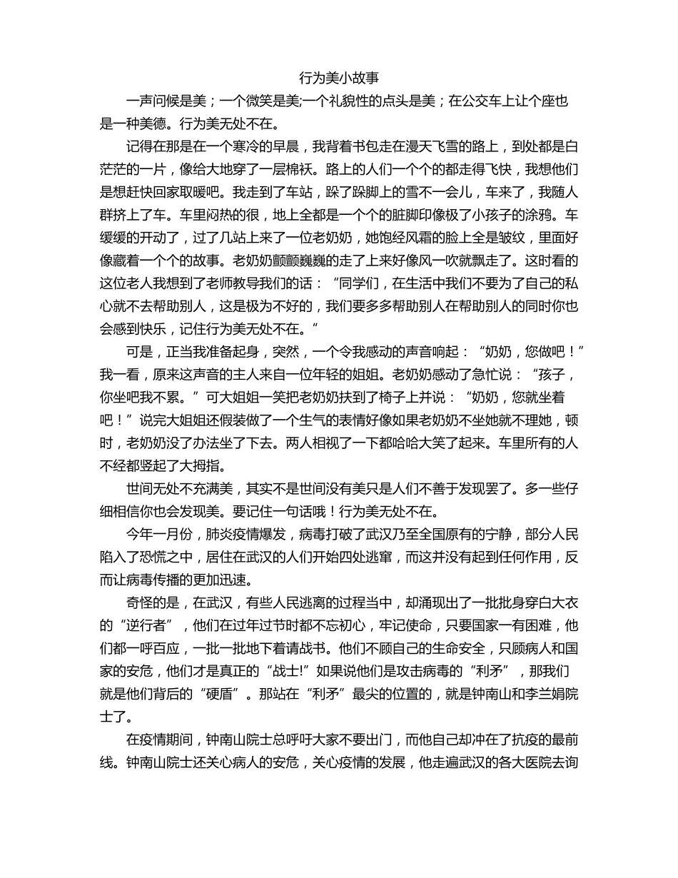 行为美小故事_第1页