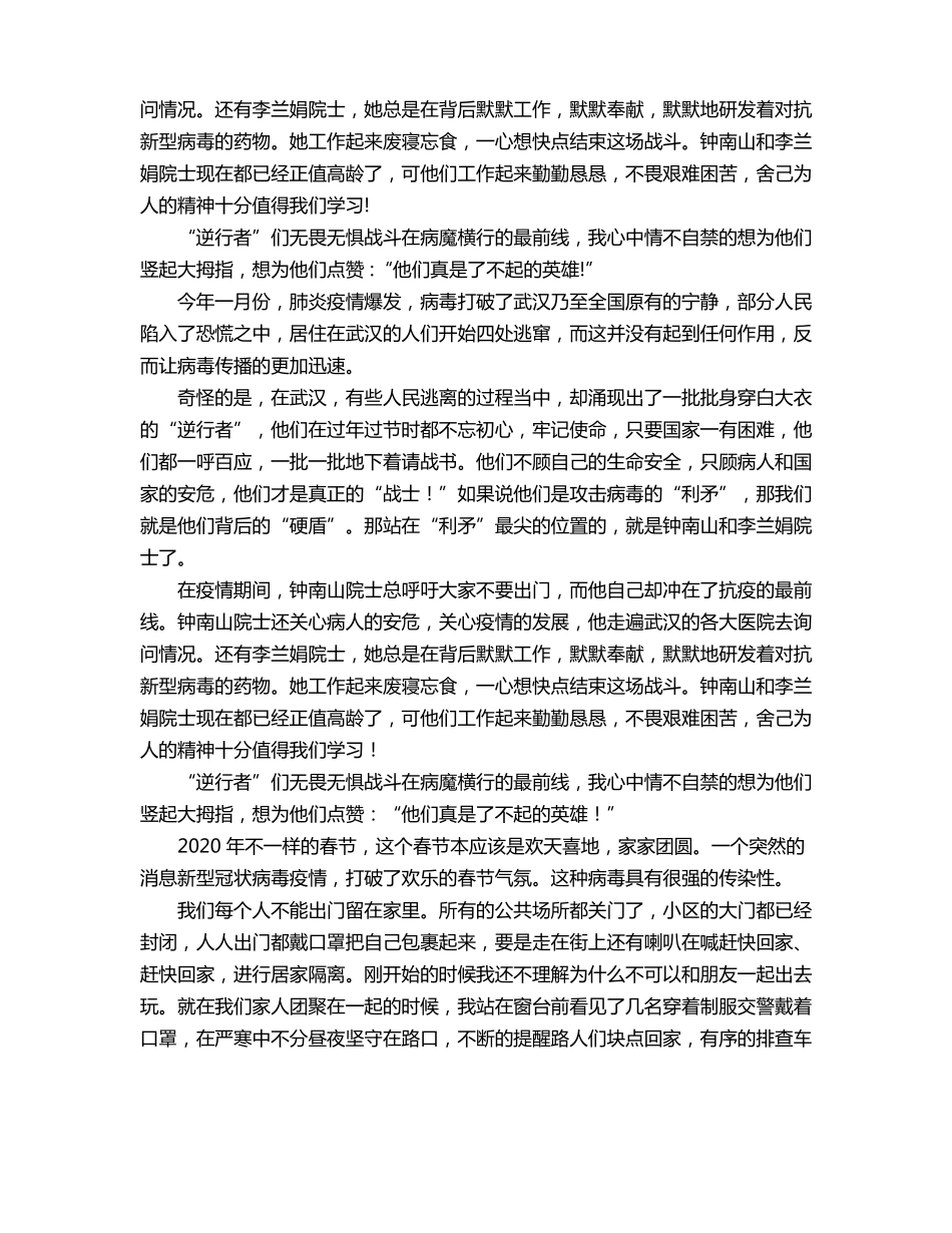 行为美小故事_第2页