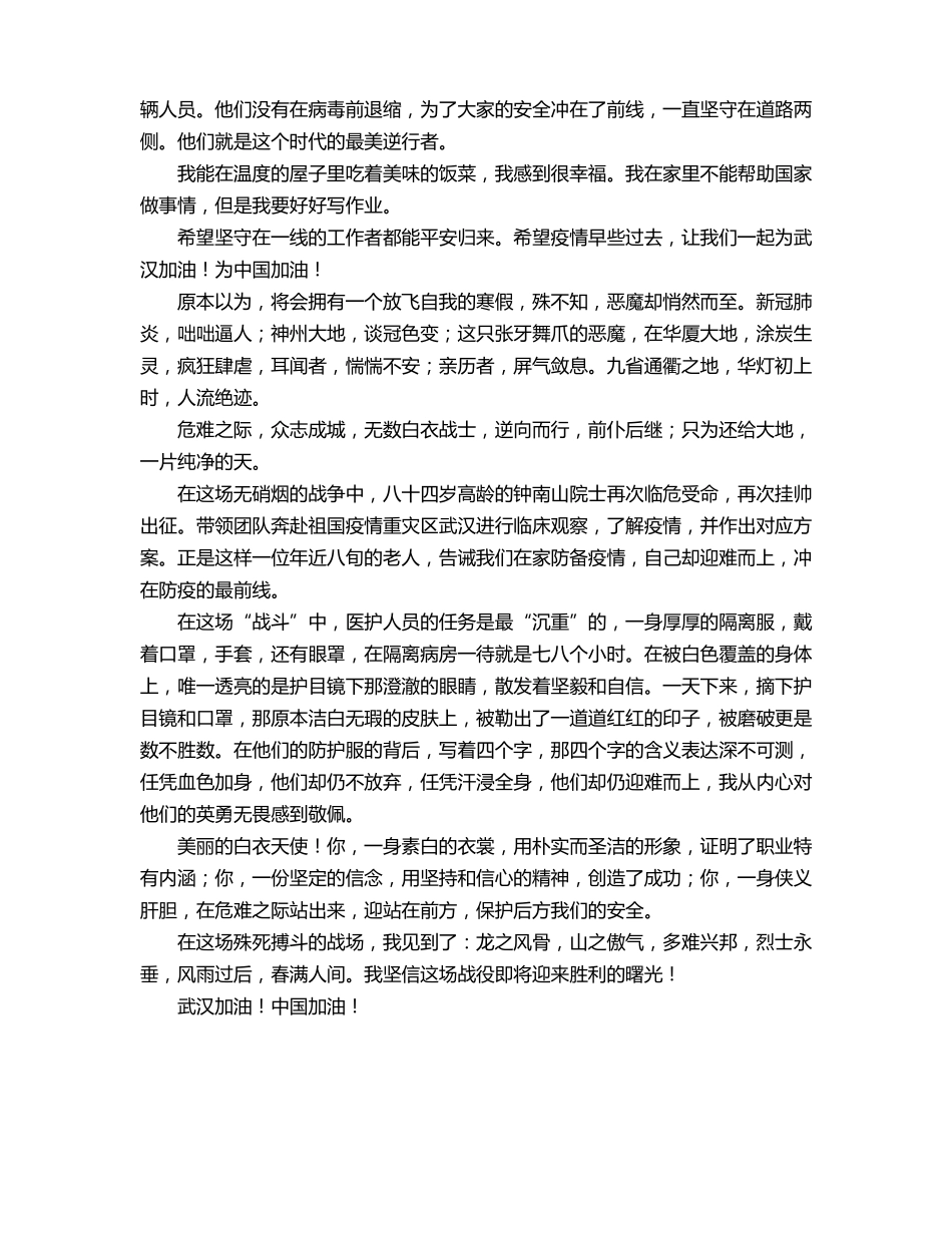 行为美小故事_第3页