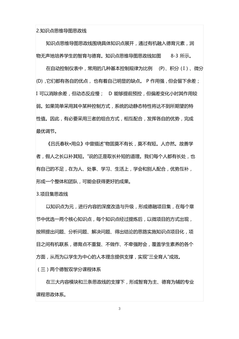 过程控制课程思政优秀案例_第3页