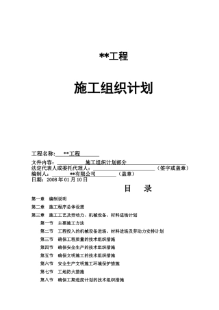 广州某证券营业部装饰工程施工组织计划(DOC95页)
