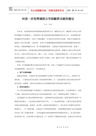 投资政策研读武汉城投