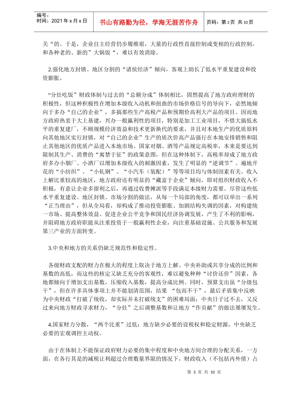 中国财政和税收体制的改革模式(doc 16)_第3页