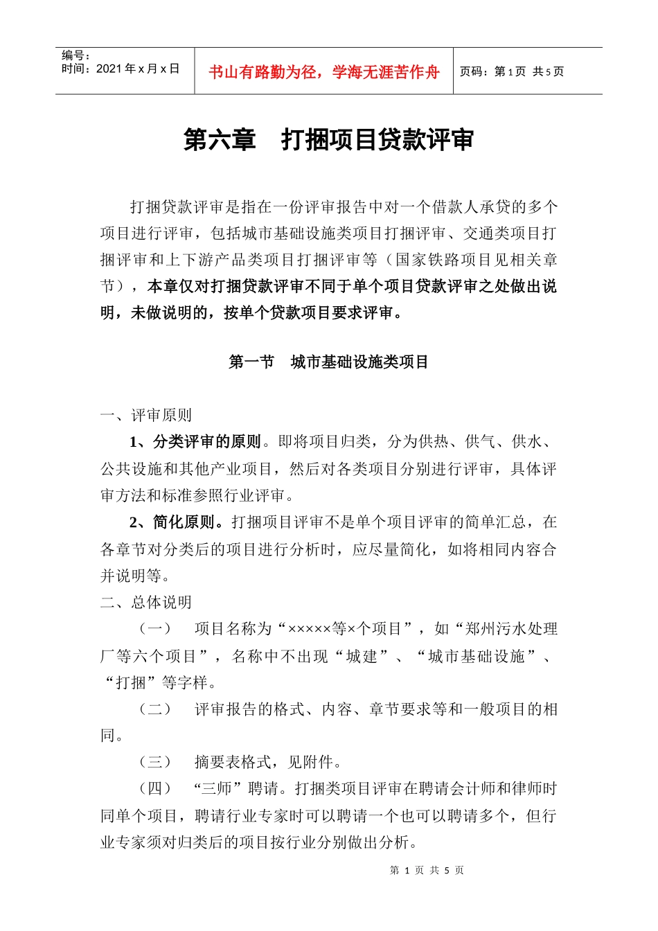 7篇6章--打捆贷款_第1页