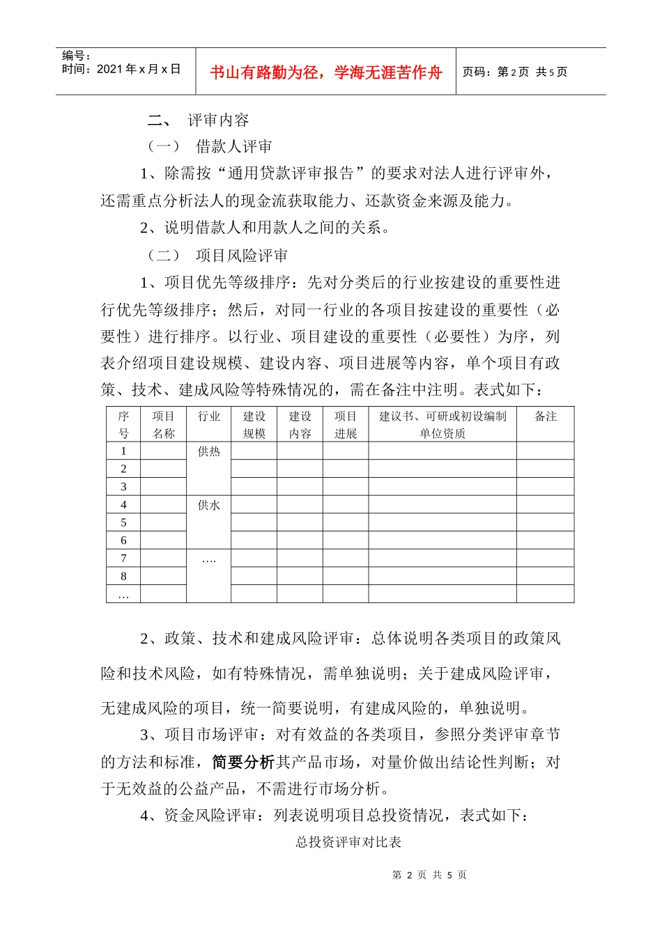 7篇6章--打捆贷款_第2页