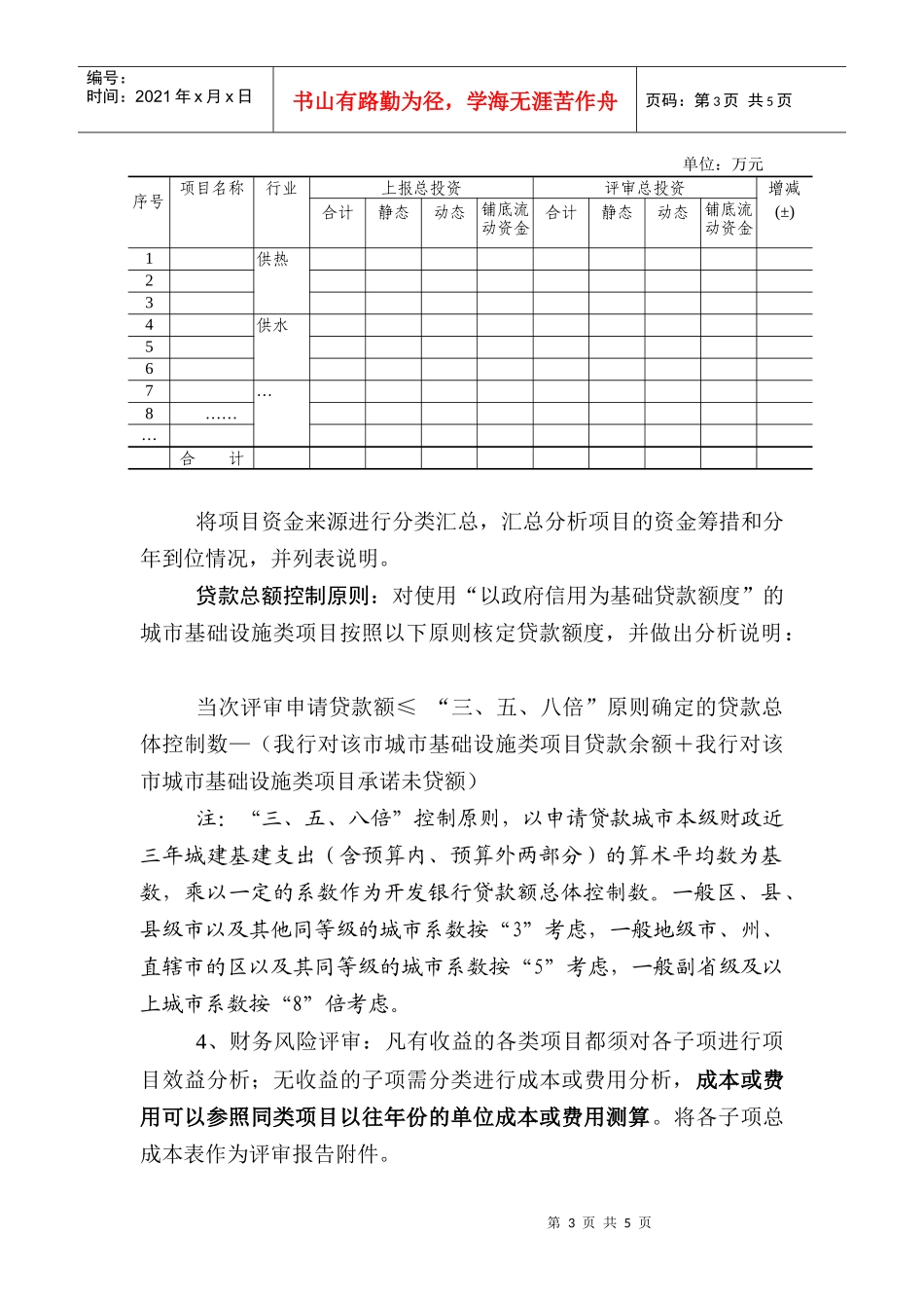 7篇6章--打捆贷款_第3页