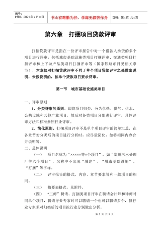 7篇6章--打捆贷款