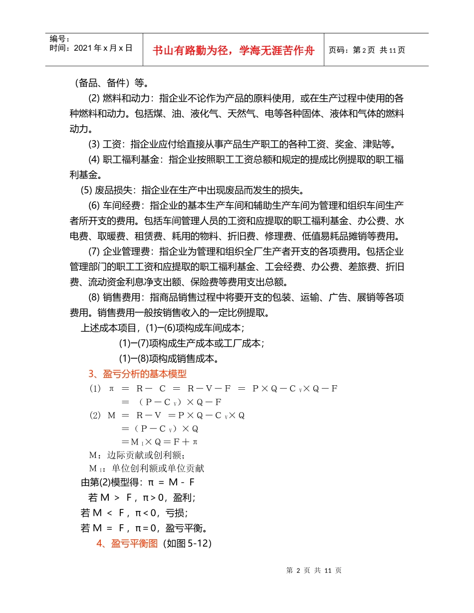 财务分析之盈亏分析法_第2页