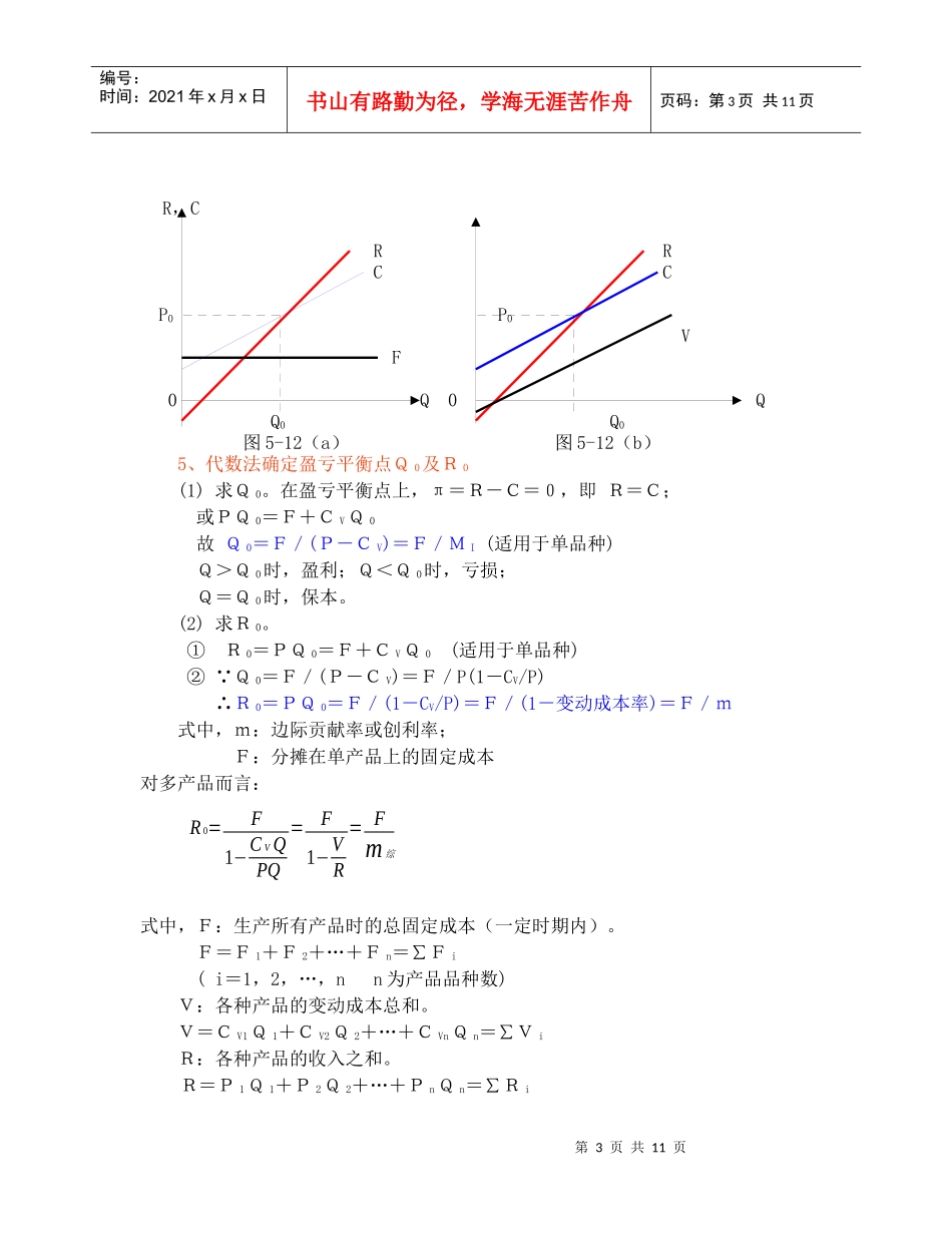 财务分析之盈亏分析法_第3页