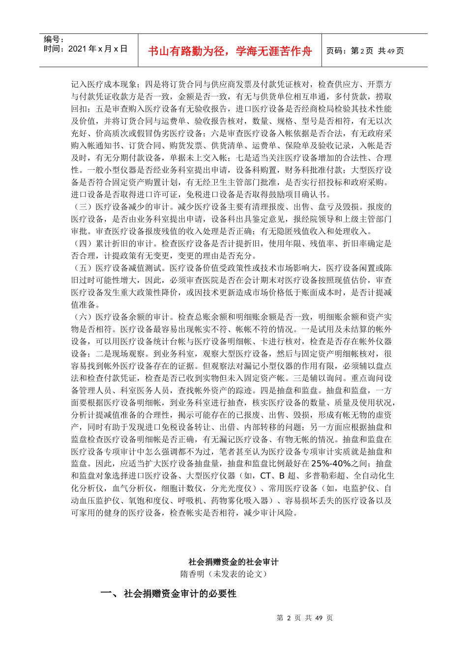 医疗设备专项审计风险及风险控制_第2页