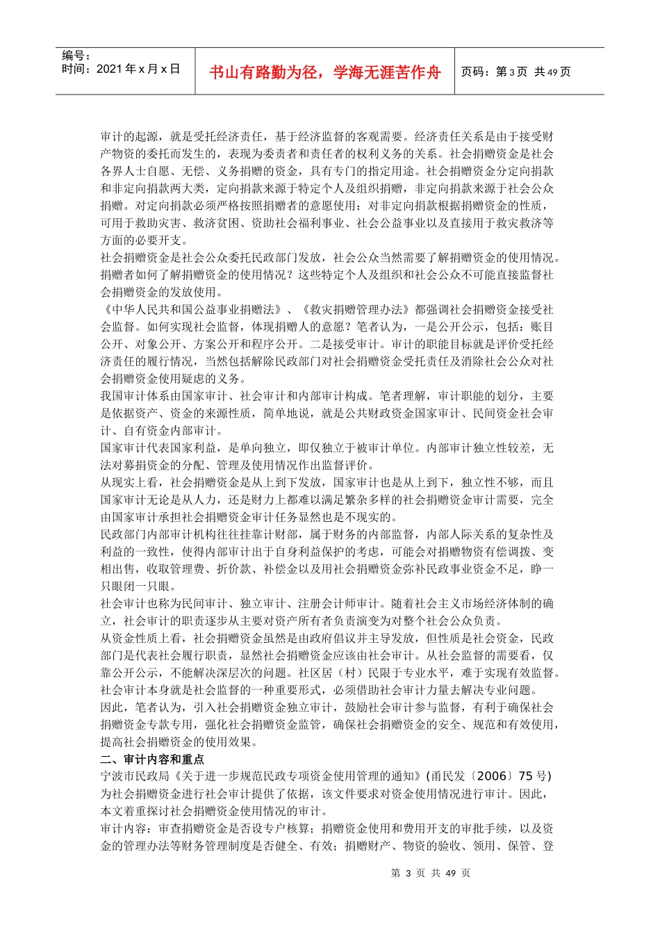 医疗设备专项审计风险及风险控制_第3页