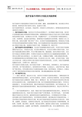 医疗设备专项审计风险及风险控制