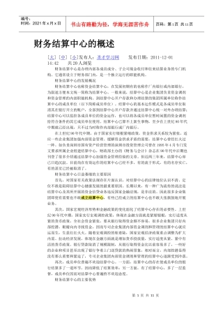 财务结算中心的概述