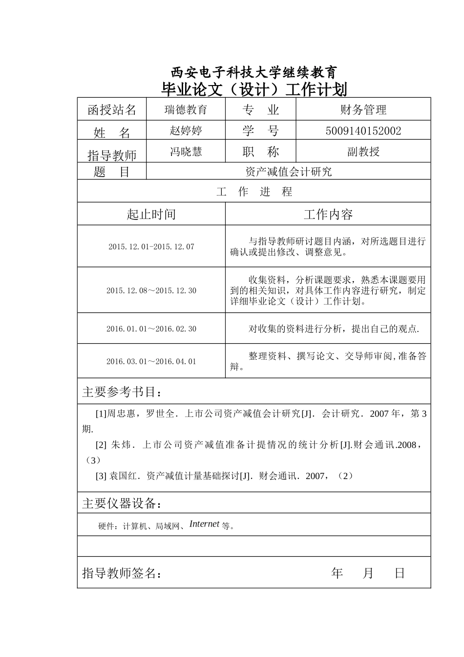 范文(资产减值会计研究)_第3页