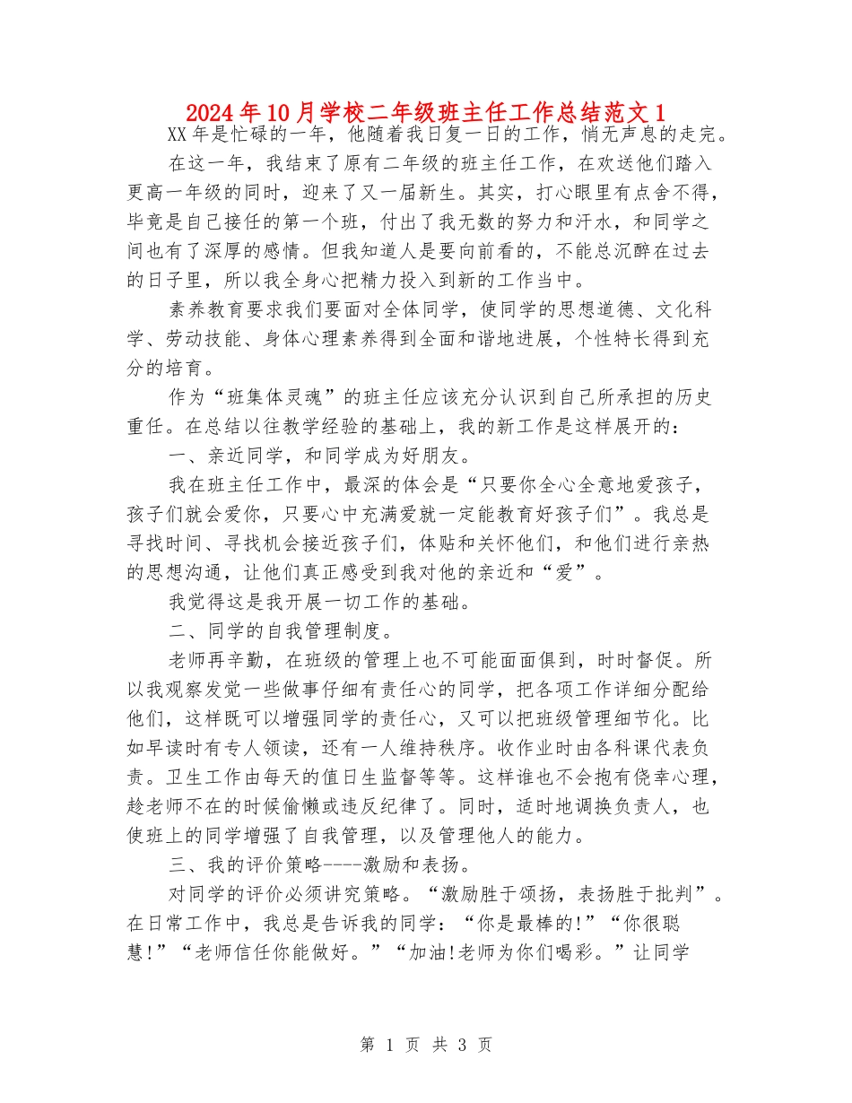 2024年10月小学二年级班主任工作总结范文1_第1页