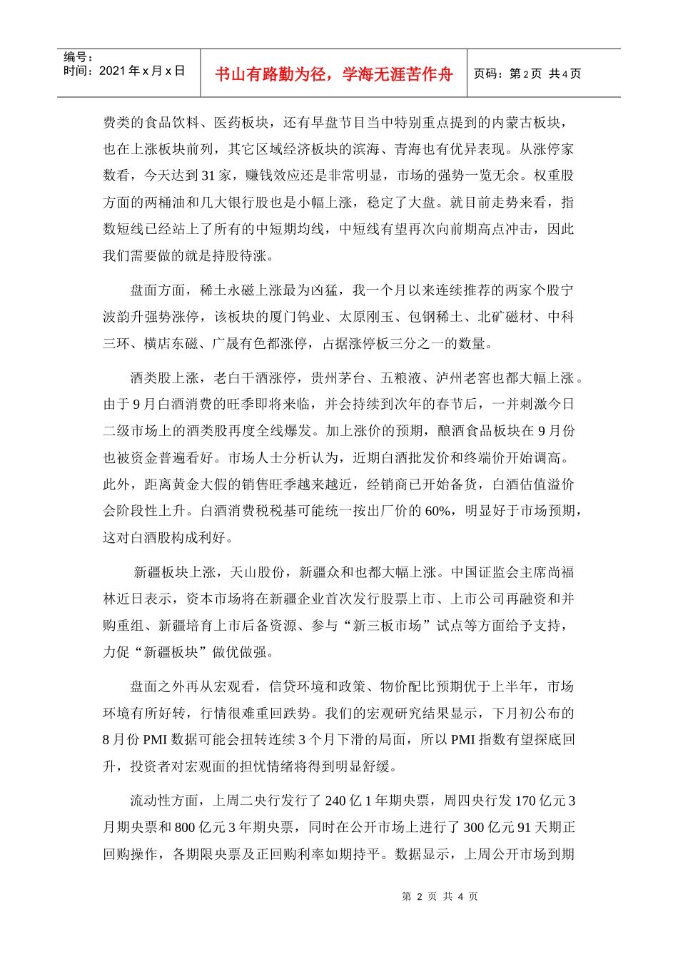 每日投资快报XXXX年08月31日星期二每日投资快报每_第2页