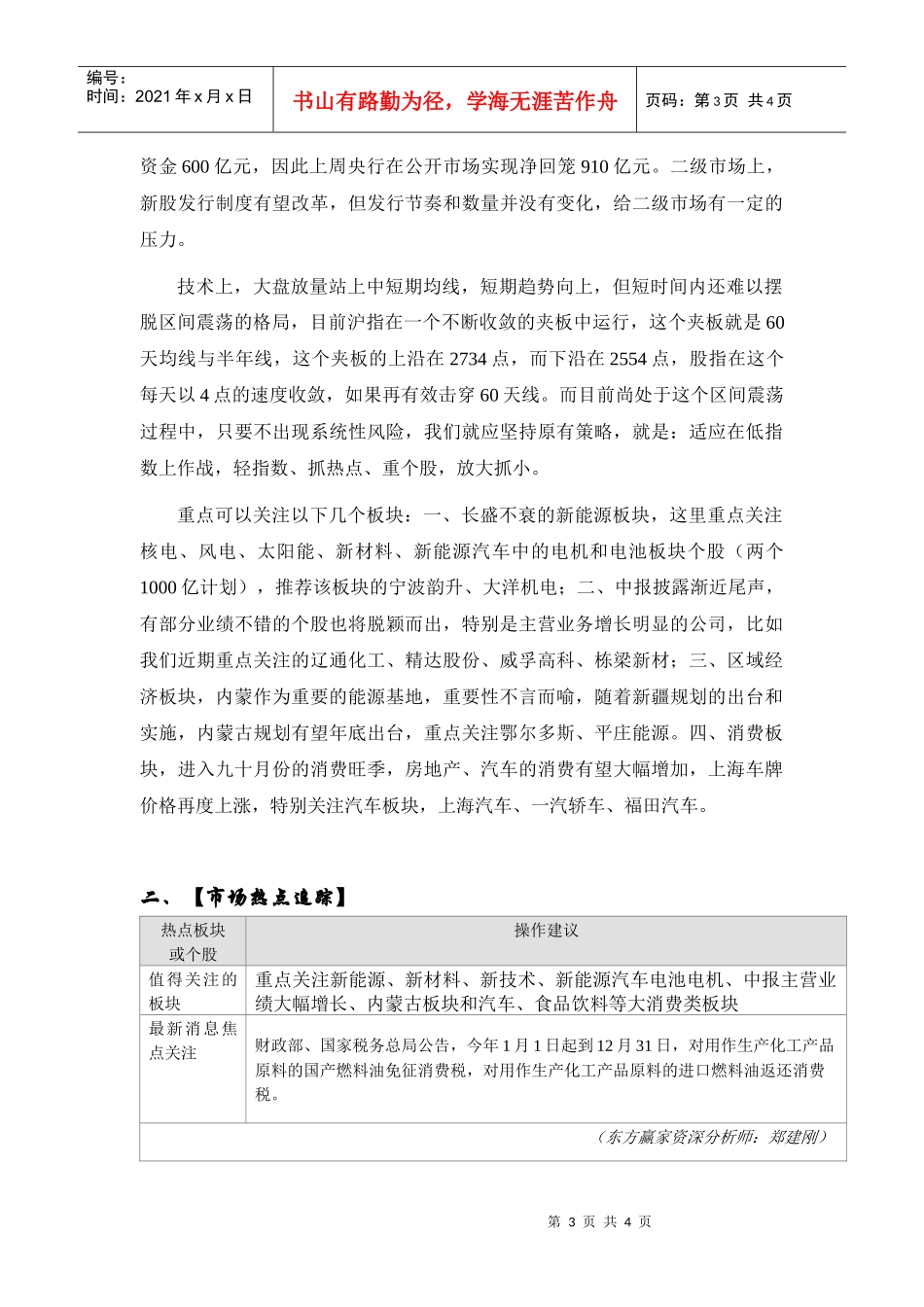 每日投资快报XXXX年08月31日星期二每日投资快报每_第3页