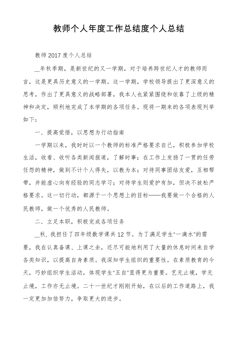 教师个人年工作总结度个人总结_第1页