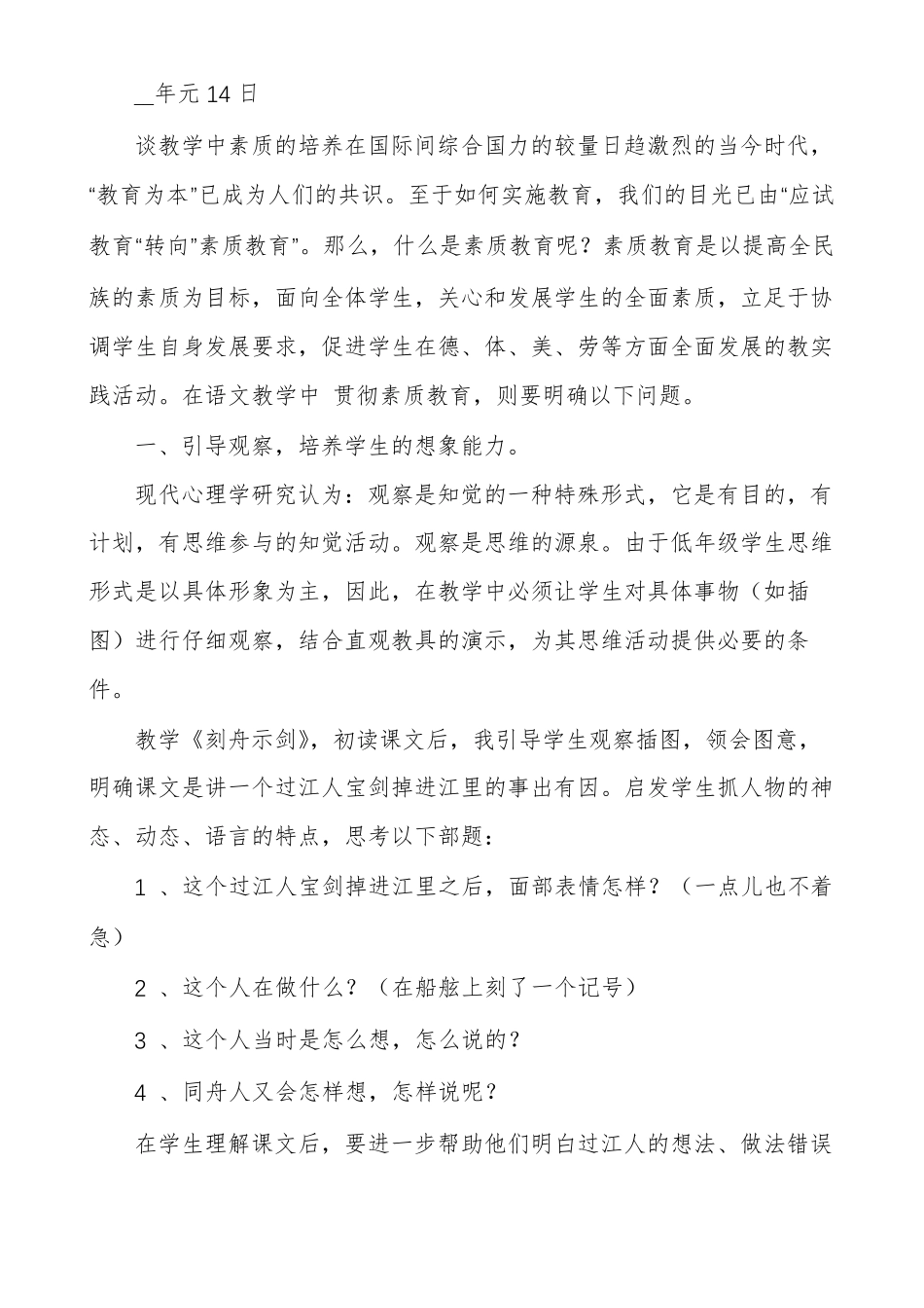 教师个人年工作总结度个人总结_第2页