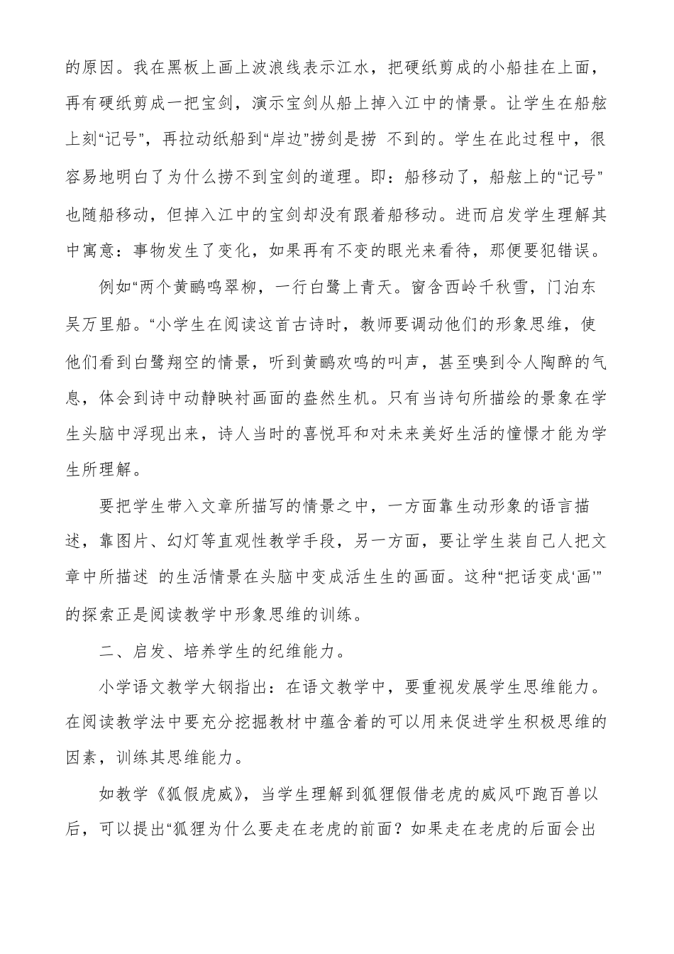 教师个人年工作总结度个人总结_第3页