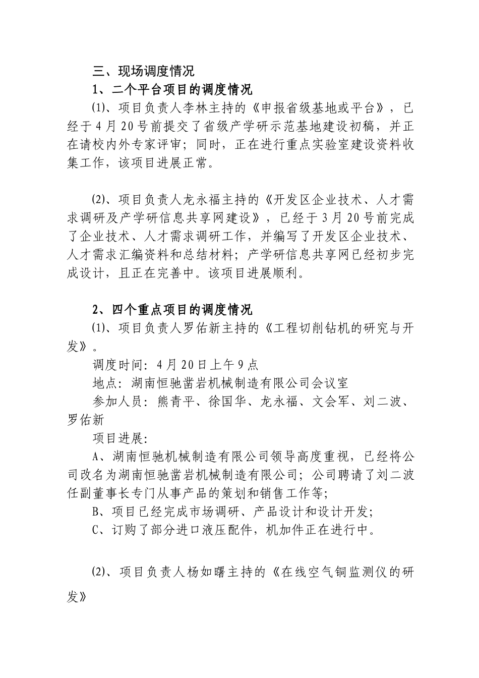 二〇一〇年四月德山经济开发区与湖南文理学院产学研结_第3页