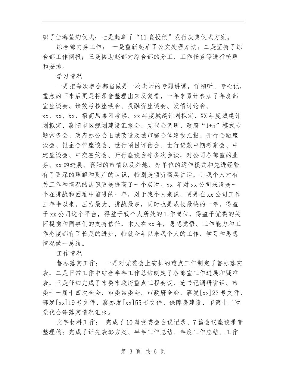 2024公司综合部副部长个人总结_第3页