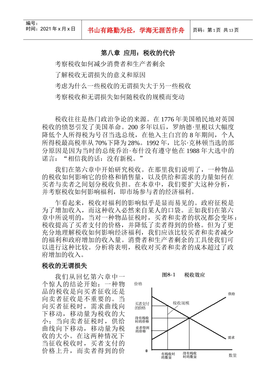应用：税收的代价_第1页