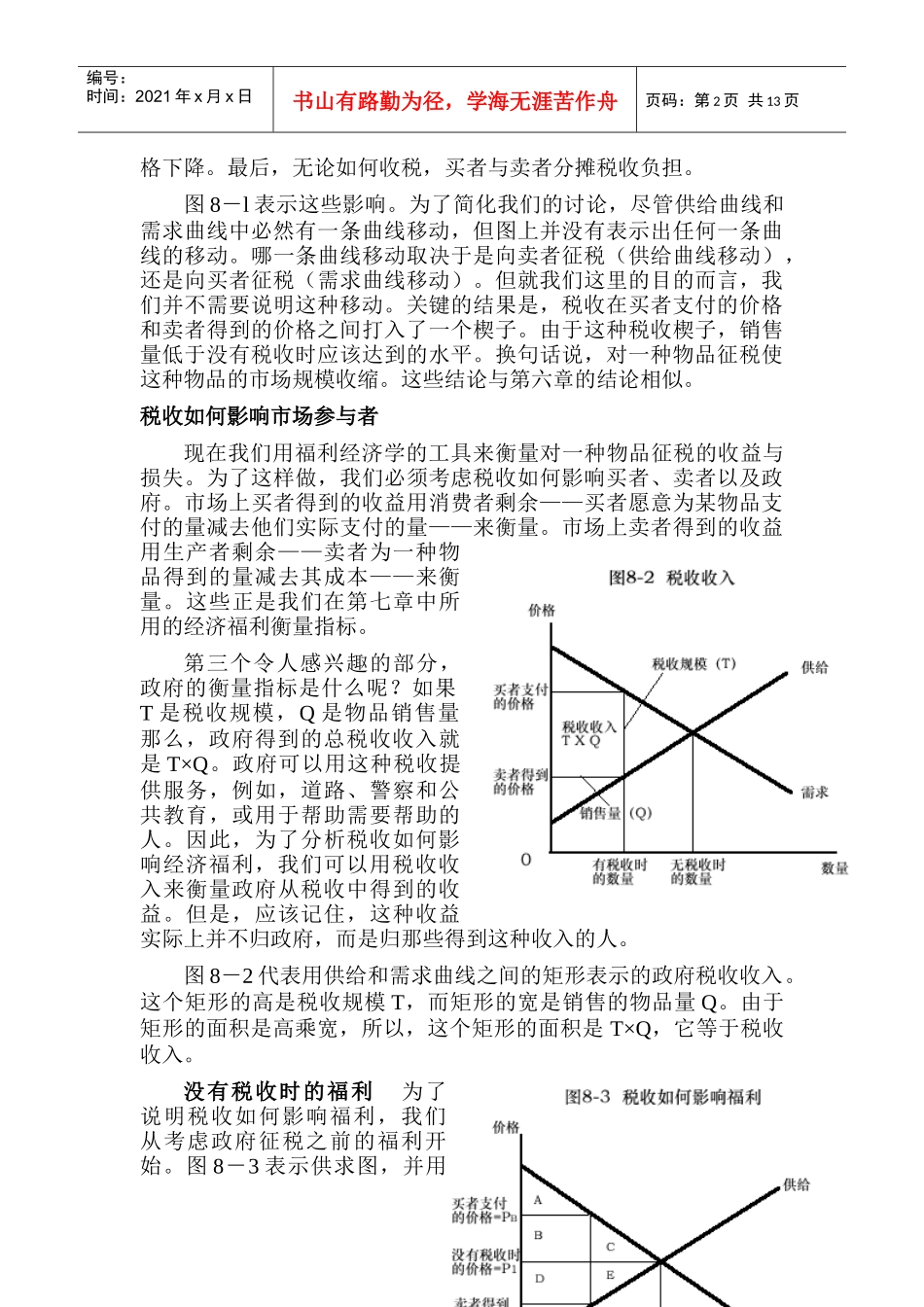 应用：税收的代价_第2页