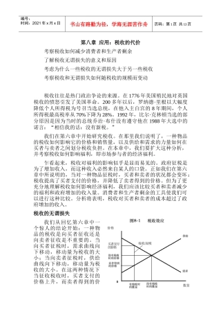 应用：税收的代价