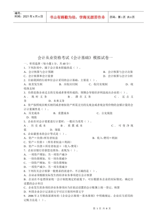 会计从业资格考试模拟试卷(doc 7页)