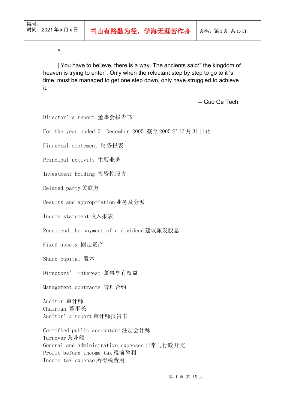 0etvjfm财务_报表专业英语词汇_第1页