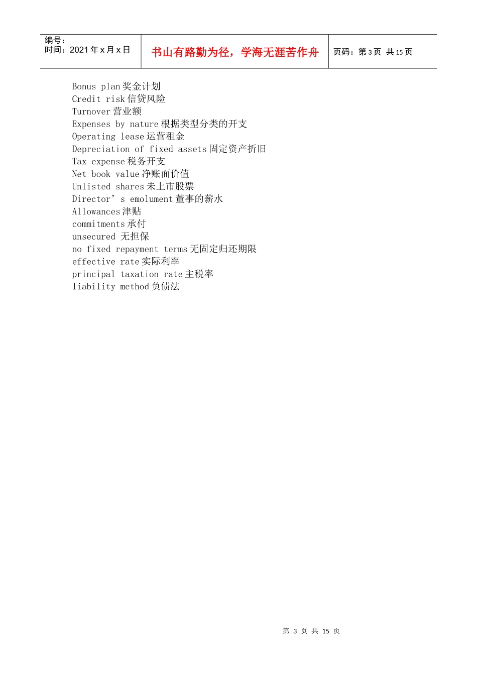 0etvjfm财务_报表专业英语词汇_第3页