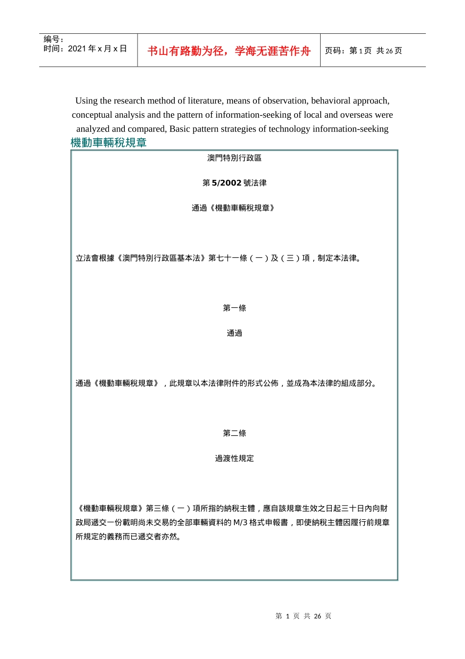 模拟卷机动车辆税规章_第1页
