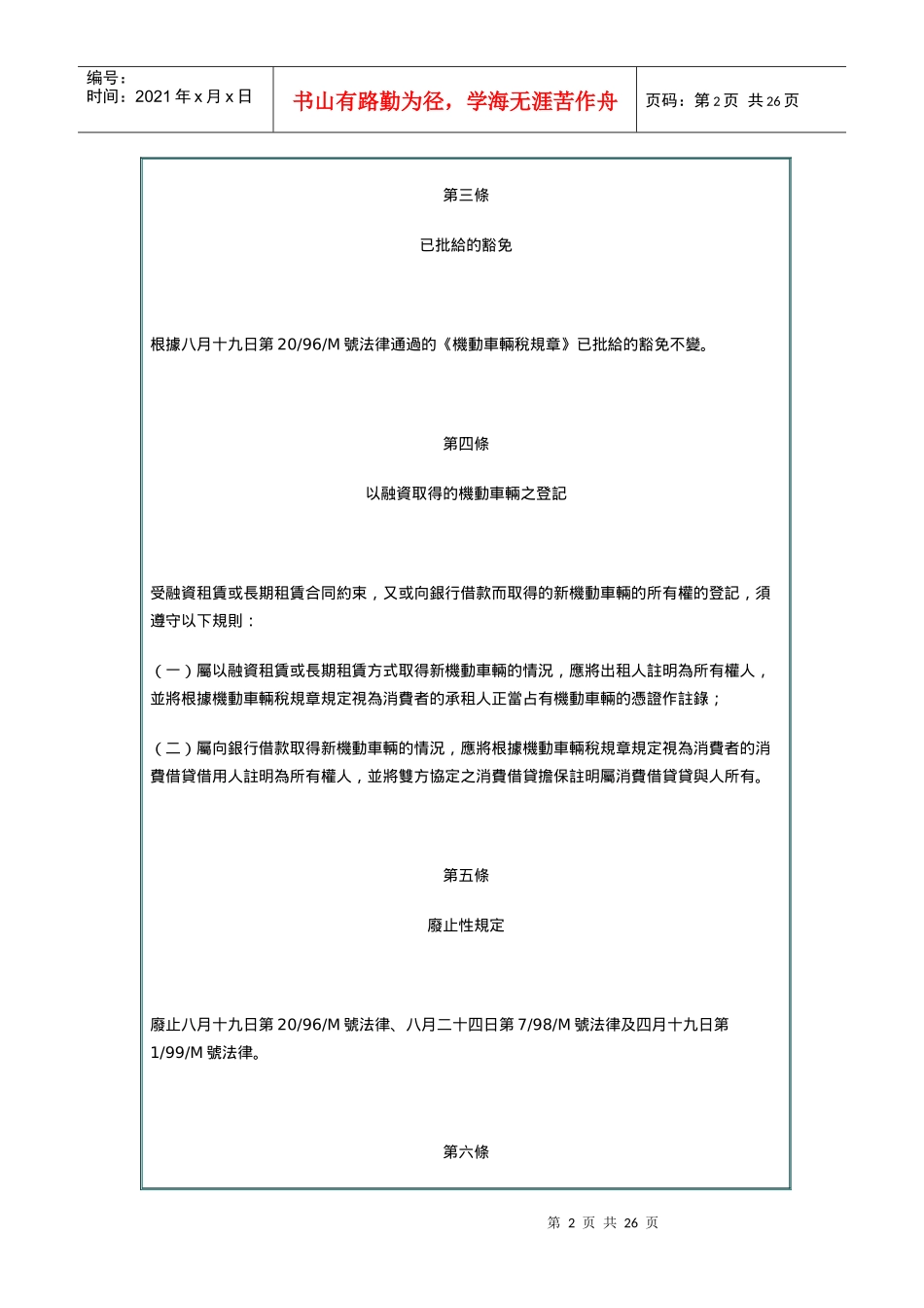模拟卷机动车辆税规章_第2页