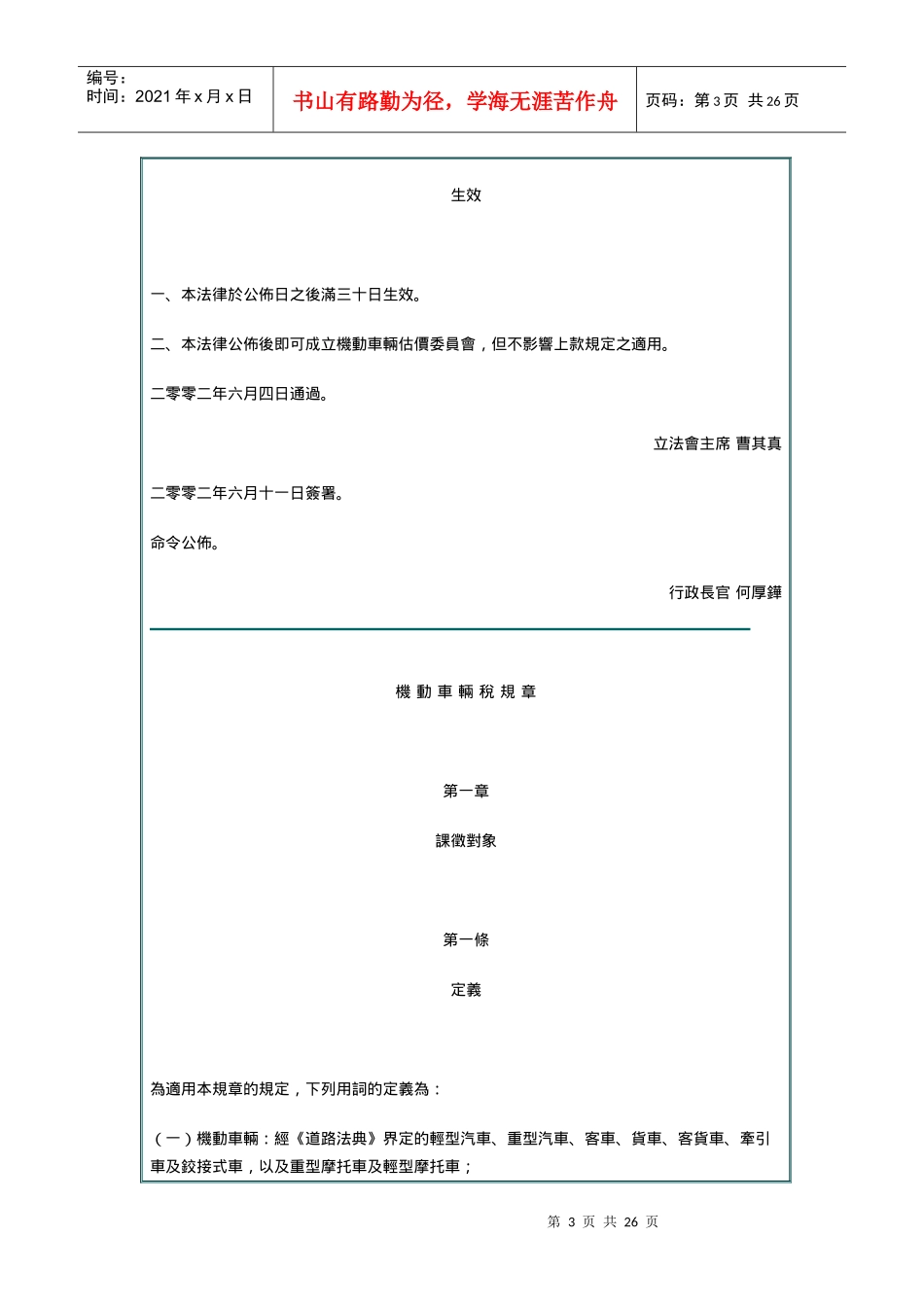 模拟卷机动车辆税规章_第3页