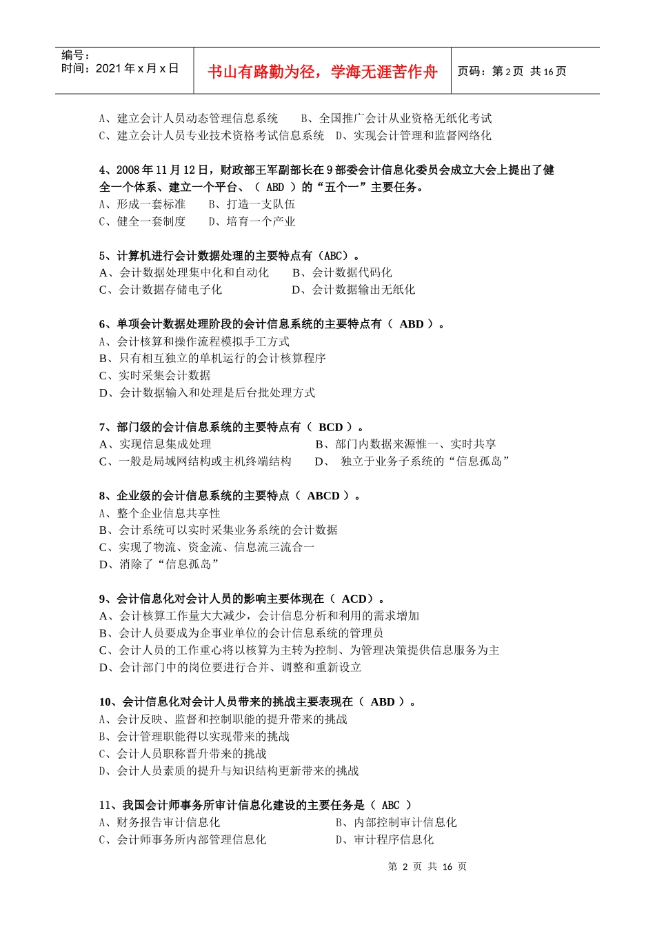 会计初赛学习试题答案_第2页