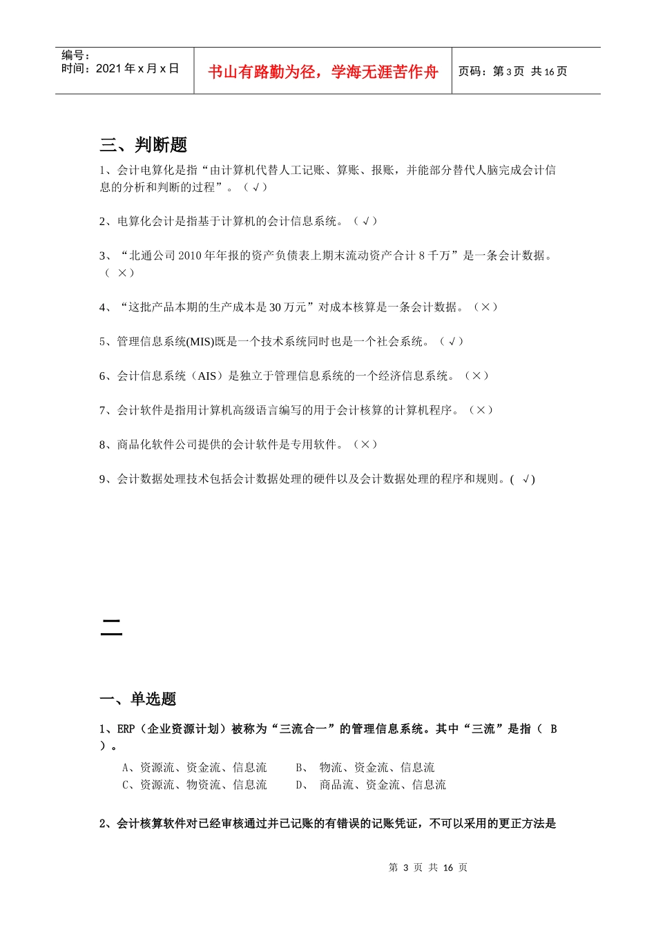 会计初赛学习试题答案_第3页