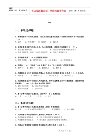 会计初赛学习试题答案
