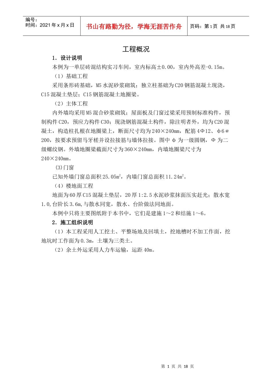 预算课程设计_第1页