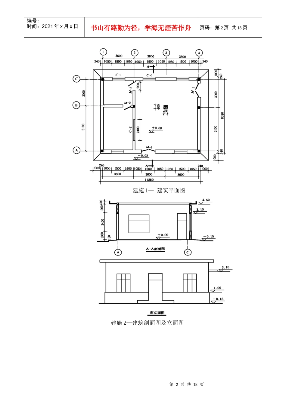 预算课程设计_第2页