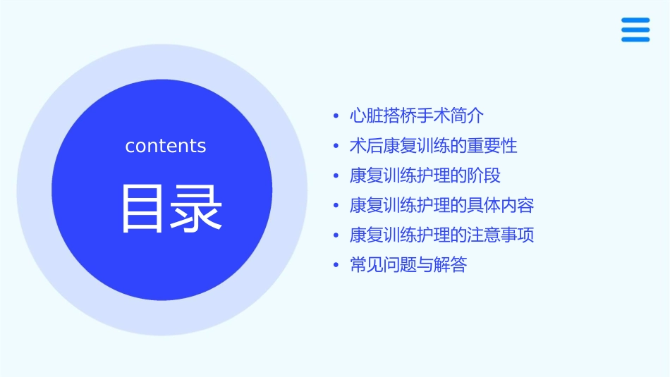 心脏搭桥术后康复训练护理课件_第2页